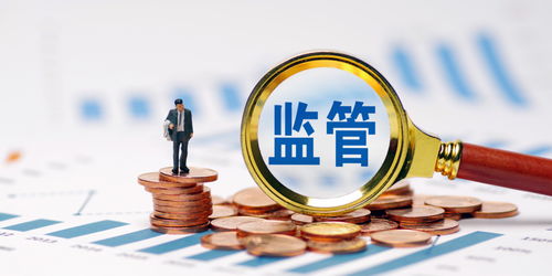 嚴監管信號釋放 制度設計料持續完善 投資管理迎來新格局